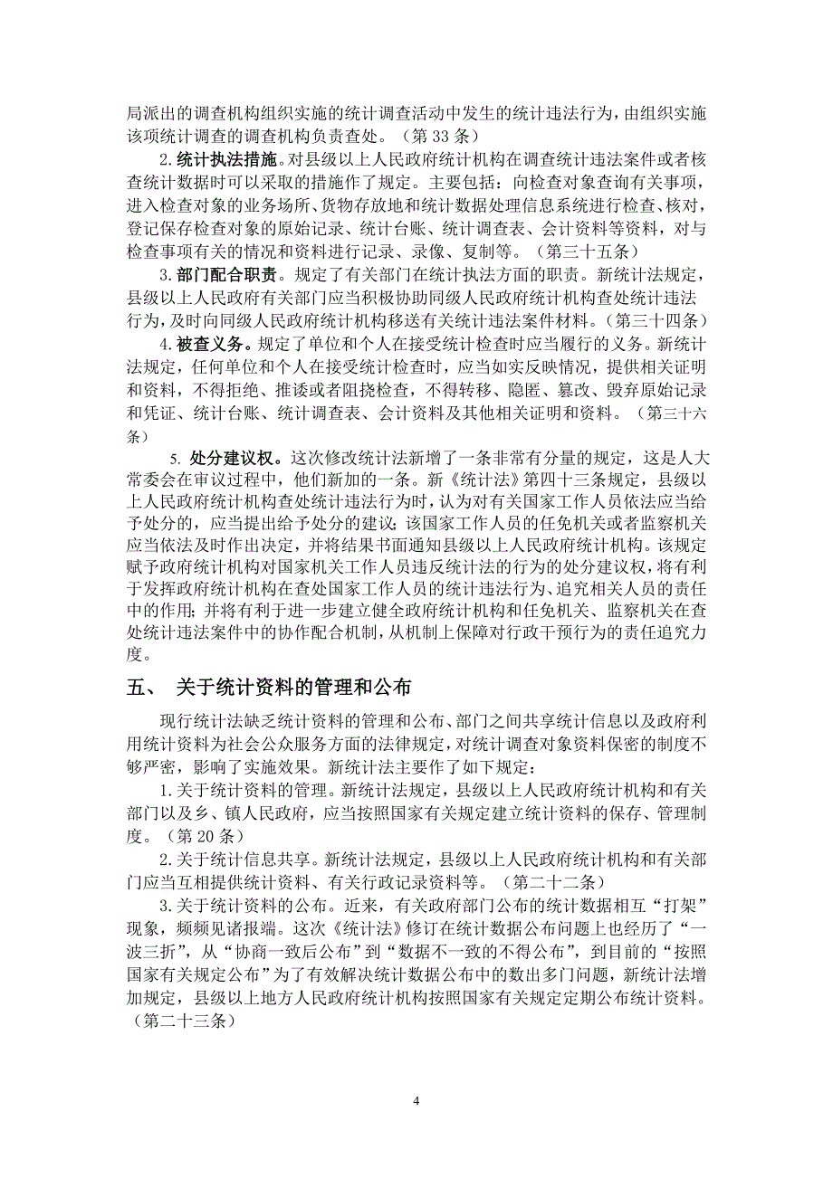 新统计法宣传讲稿_第4页