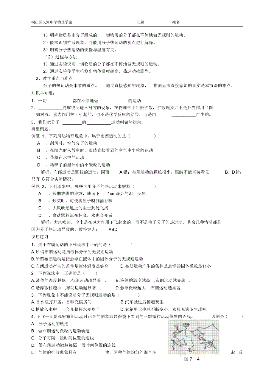 铜山区夹河中学物理学案_第3页