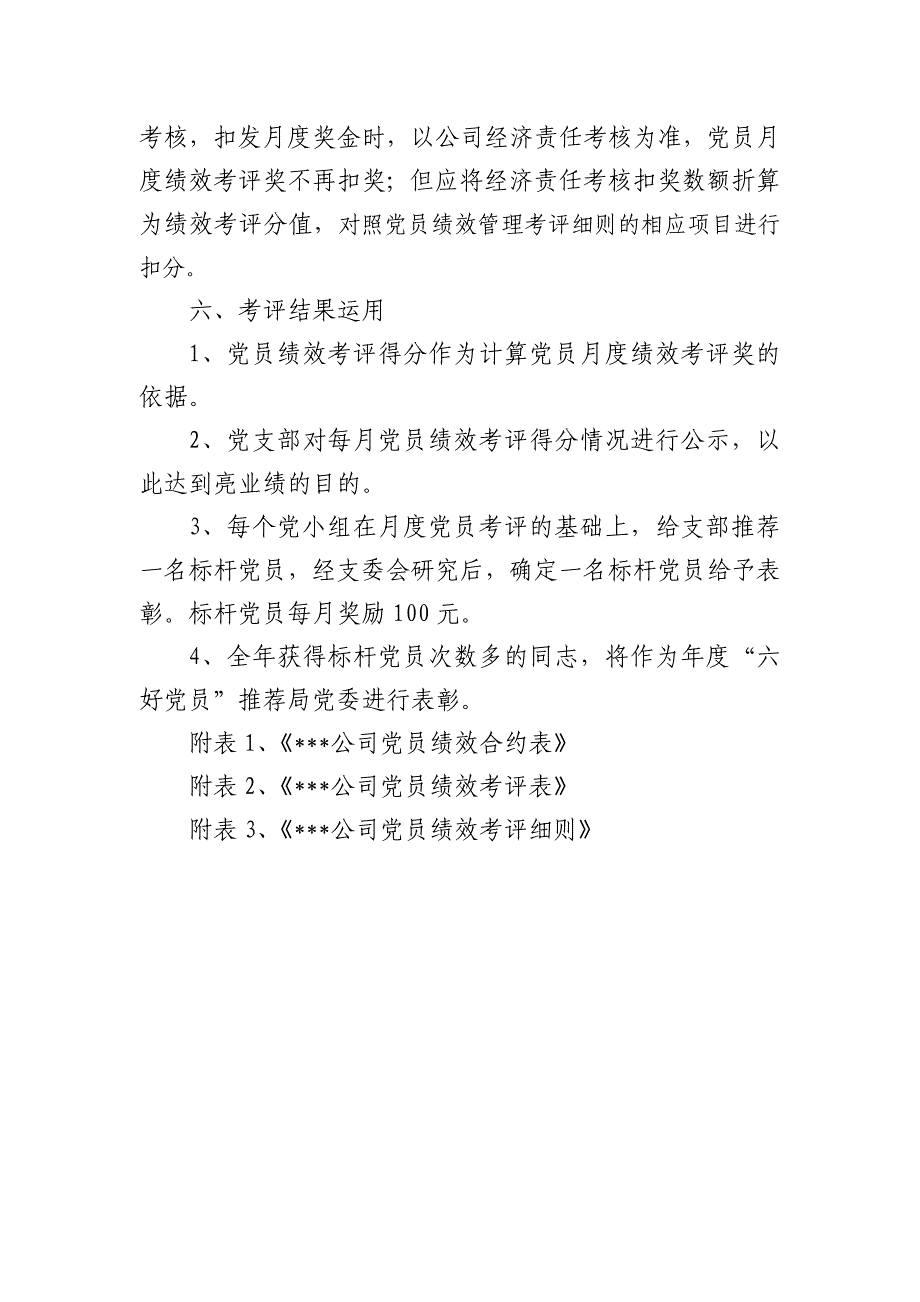 某某公司党员绩效管理实施细则_第4页