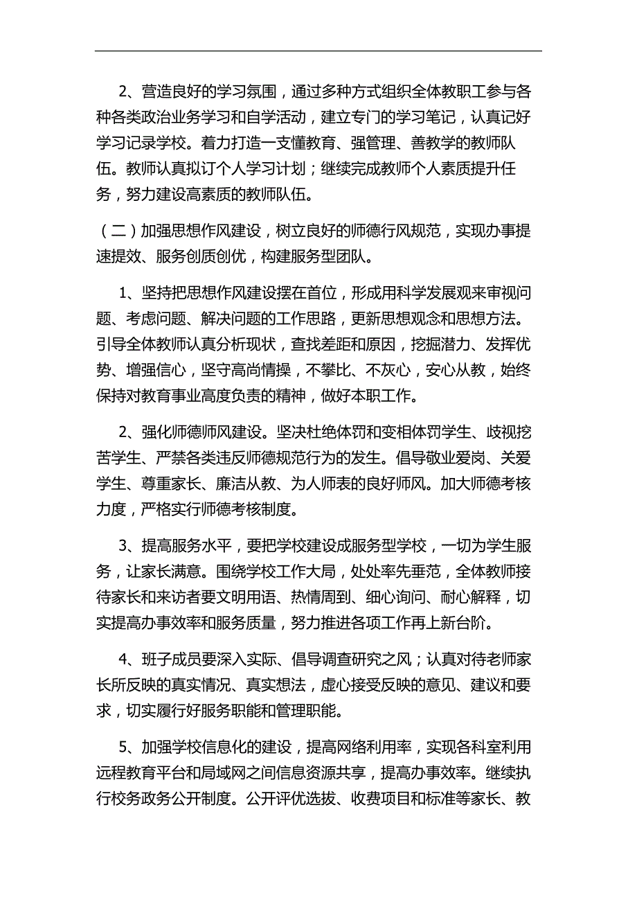 师德方案档_第2页