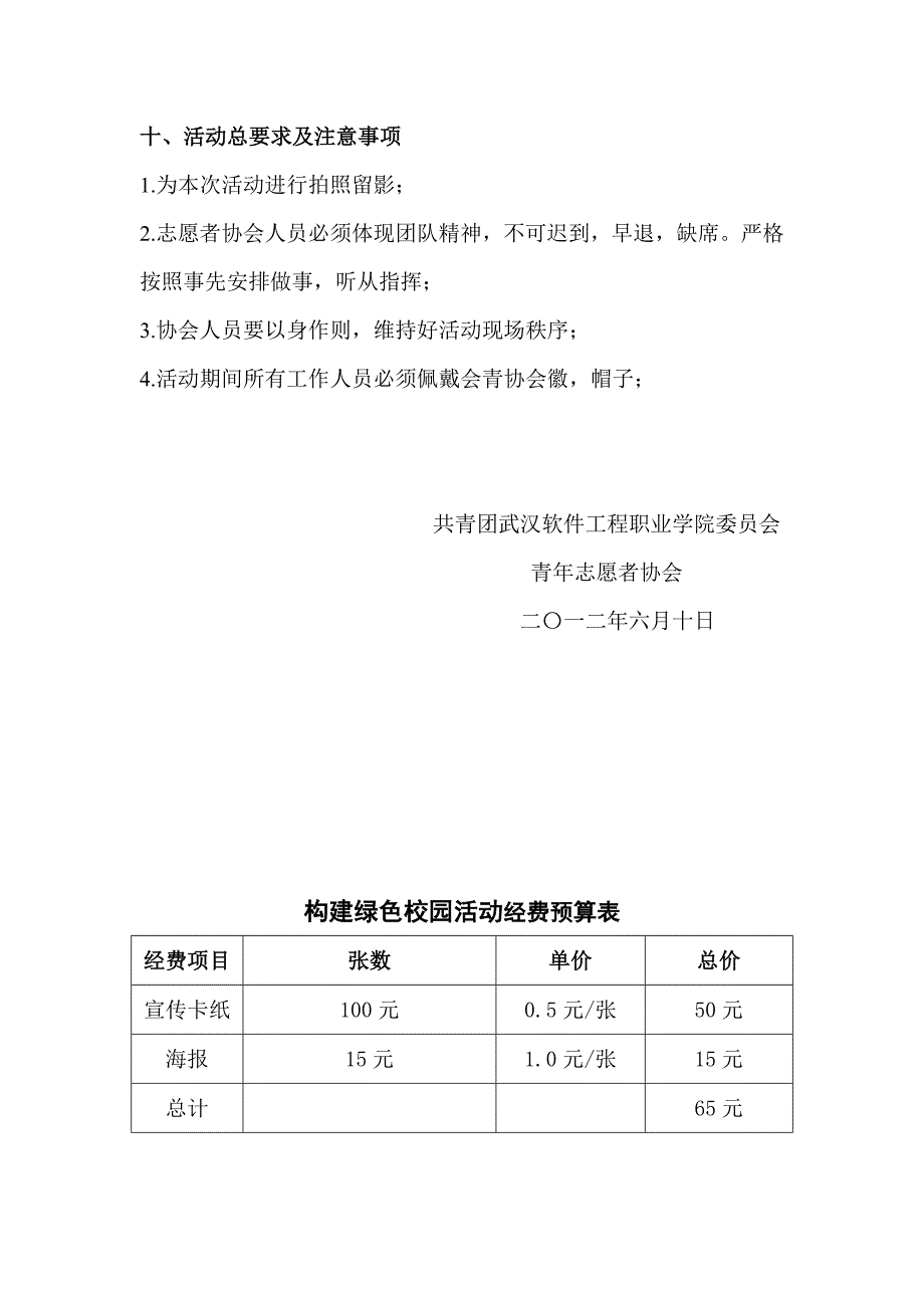 青年志愿者绿色校园活动方案_第3页