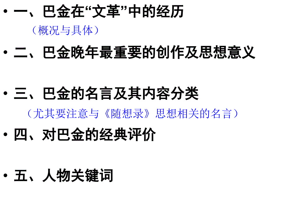 ”巴金“人物素材积累_第3页