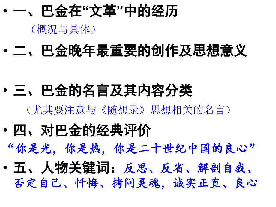 ”巴金“人物素材积累_第4页