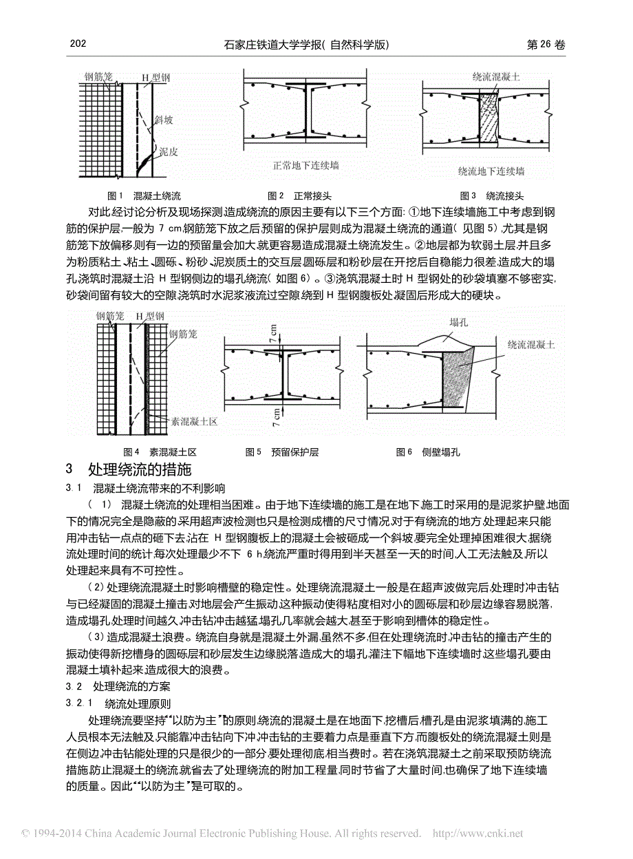 地下连续墙H型钢接头防绕流施工措施_第2页