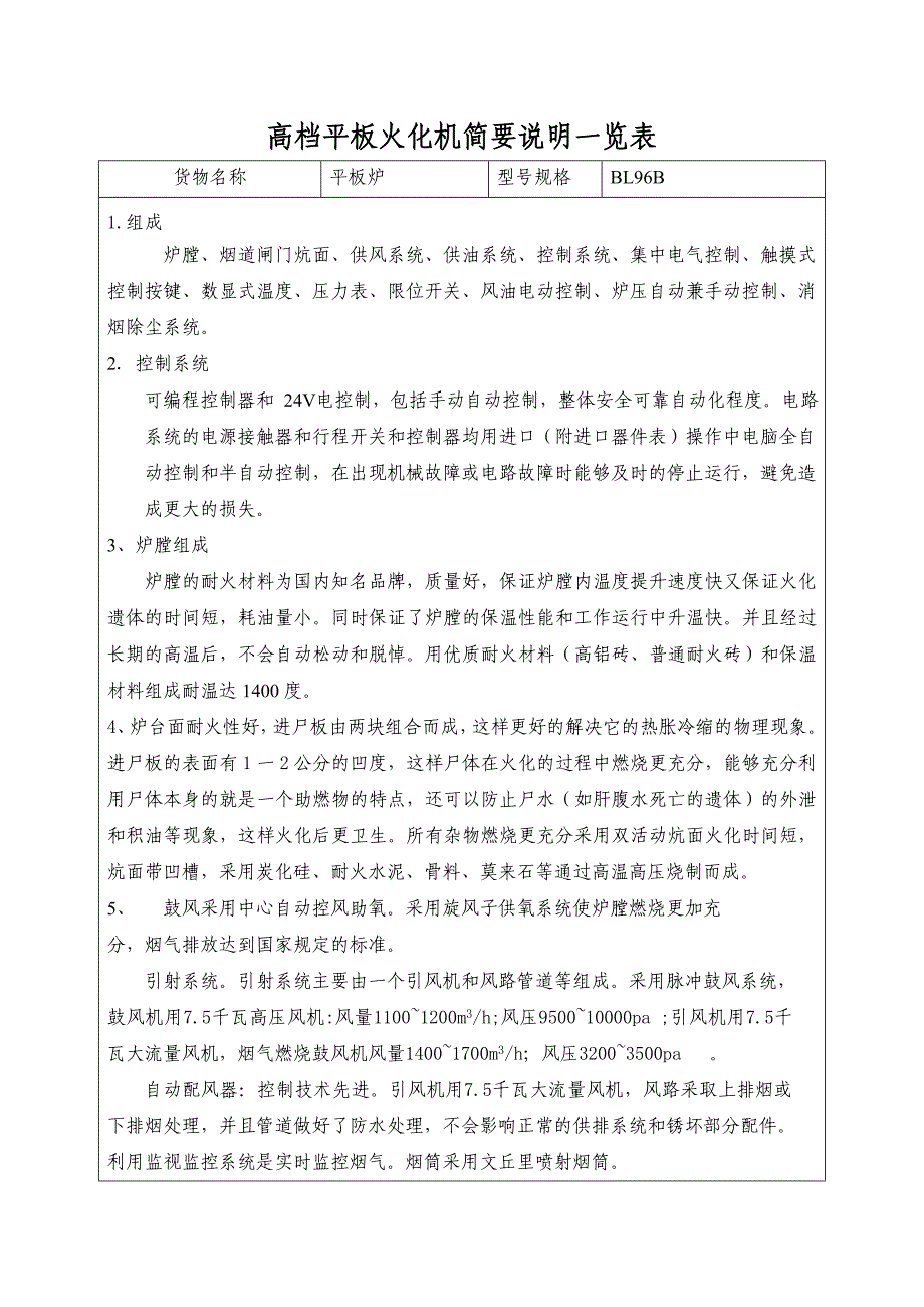 延吉市殡仪馆高档拣灰炉炉改造需求表_第3页