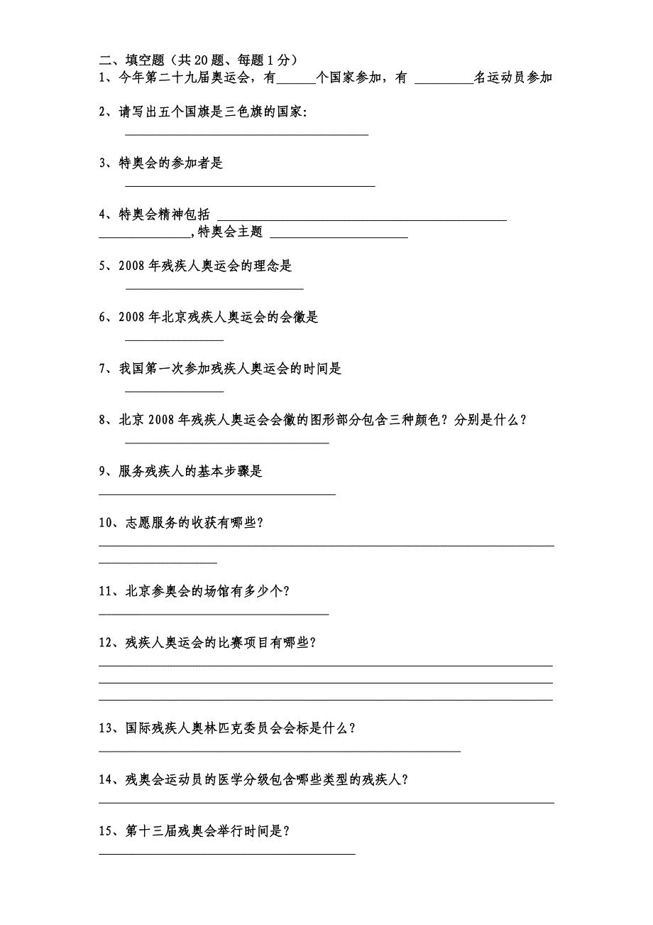 小关街道机关干部残疾人奥运会知识问答_第2页