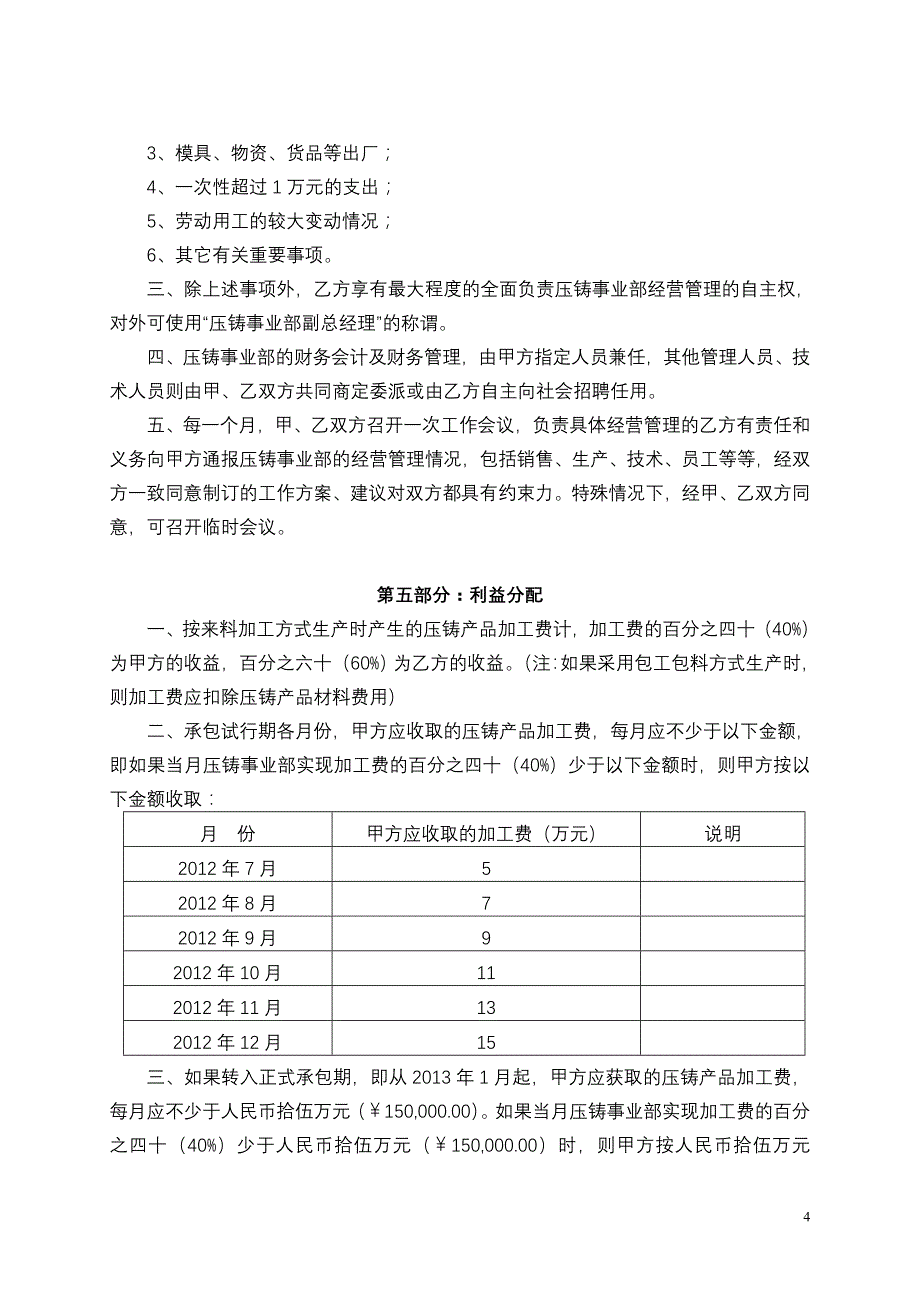 压铸事业部承包经营协议书_第4页