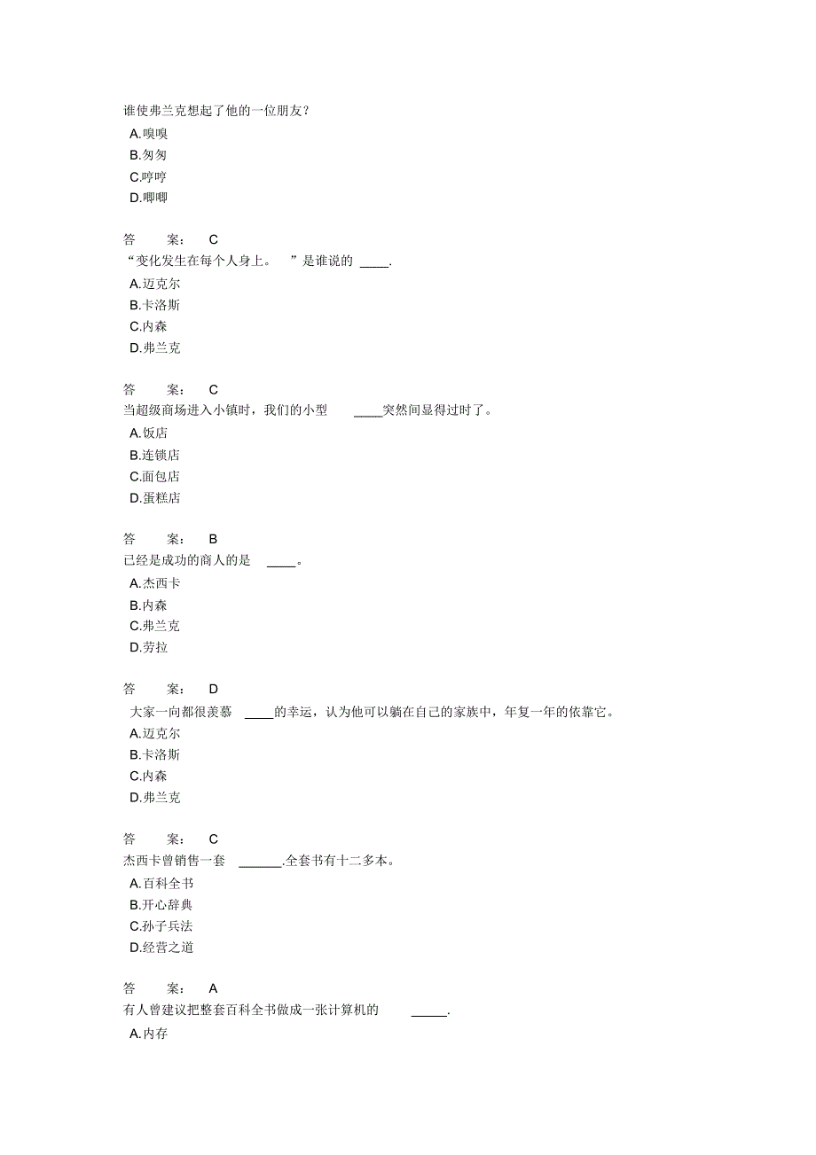 谁动了我的奶酪题目及答案_第2页