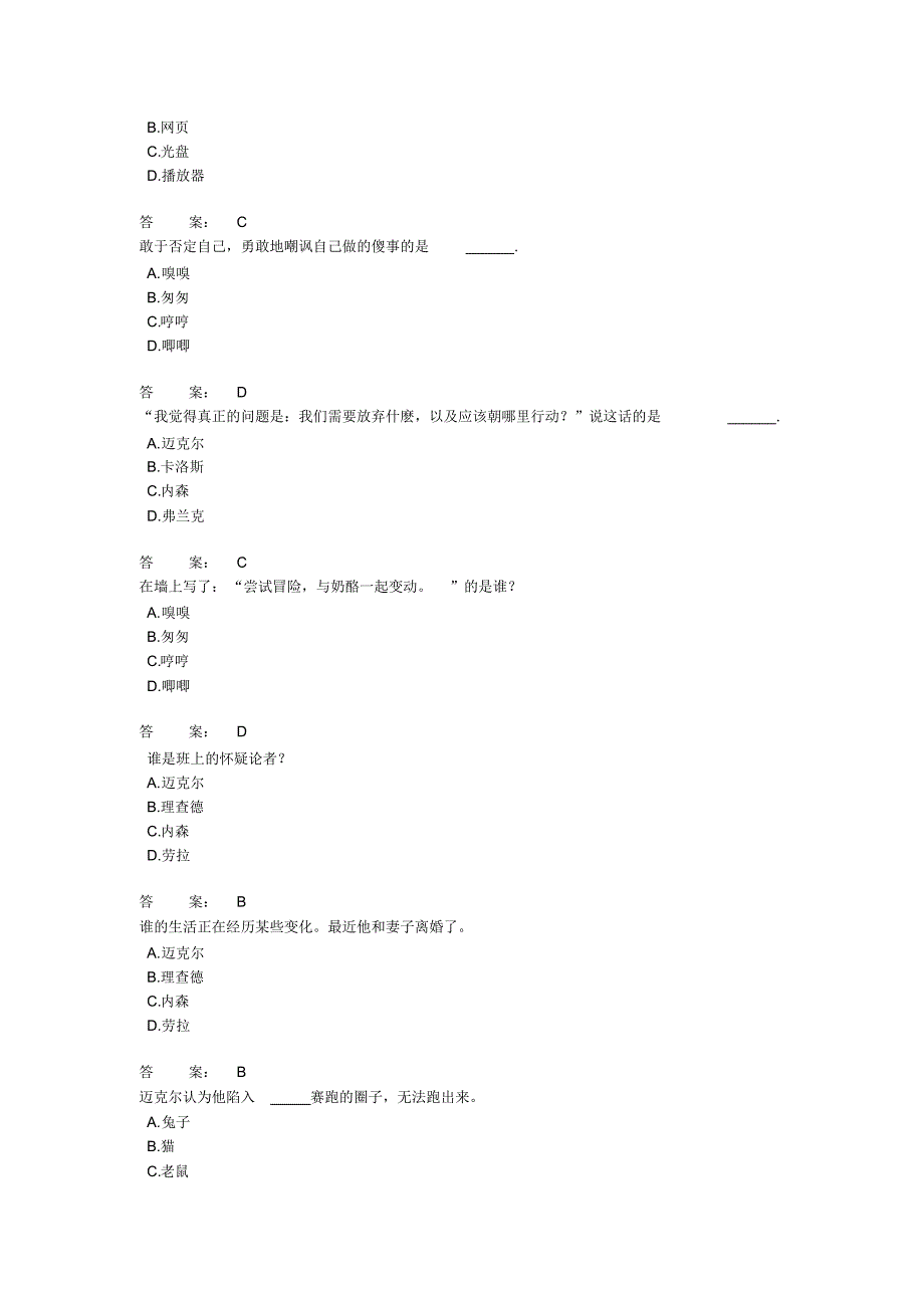 谁动了我的奶酪题目及答案_第3页