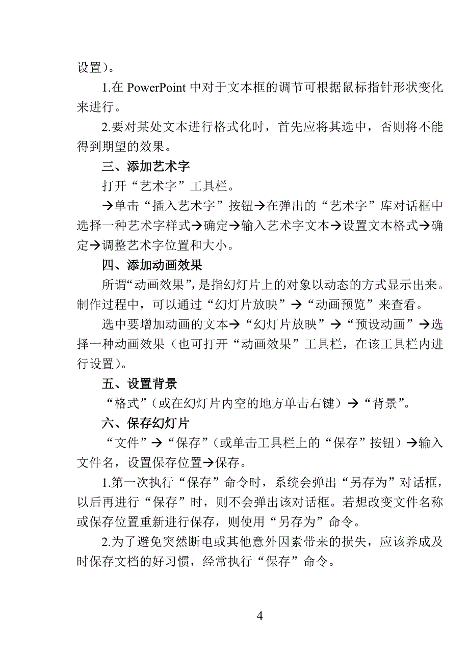 ppt课件制作技术要点_第4页