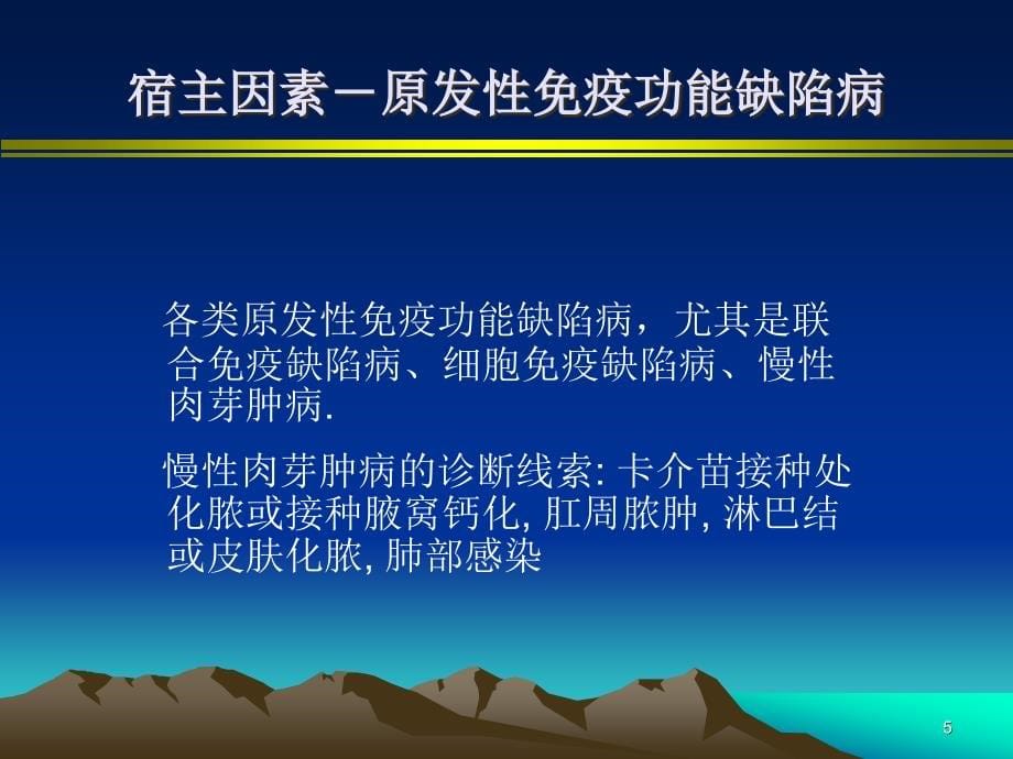 儿童侵袭性肺部真菌感染诊治_第5页