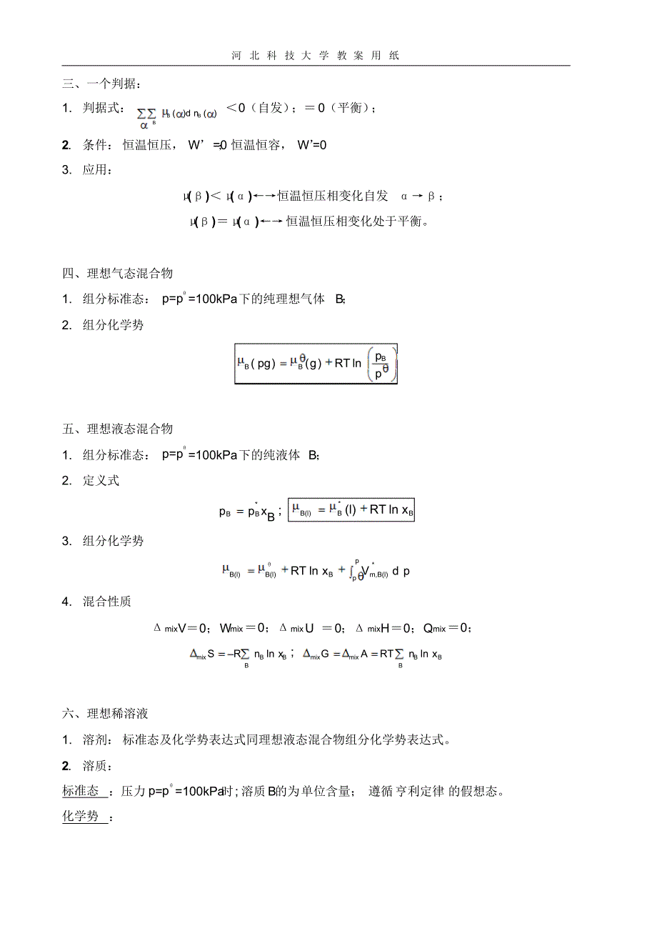 物化全册总结_第4页