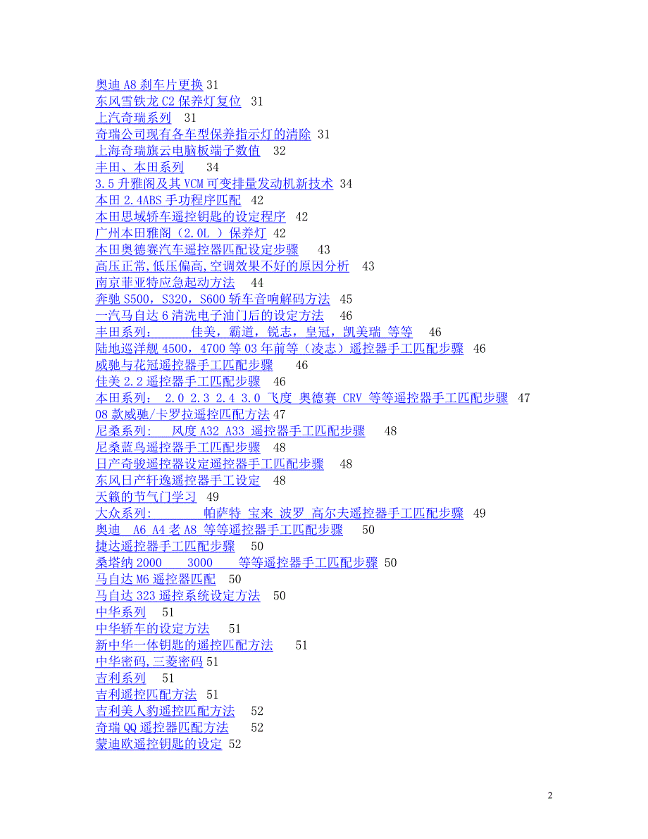 各种车型遥控,设定,匹配,编程调整,初始化设置等方法_第2页