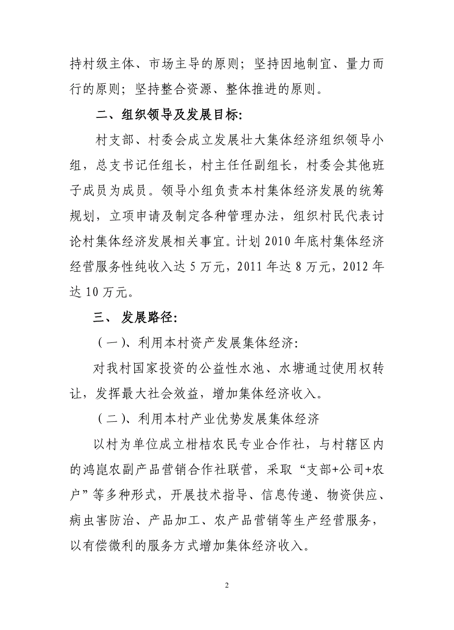 烟灯堡村发展壮大集体经济实施方案_第2页