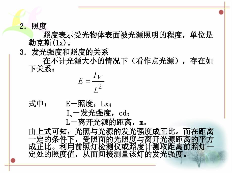 汽车前照灯检测_第3页