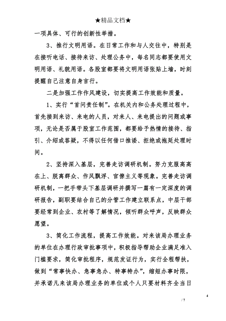 区质量技术监督局领导班子机关作风建设自查情况报告_第4页