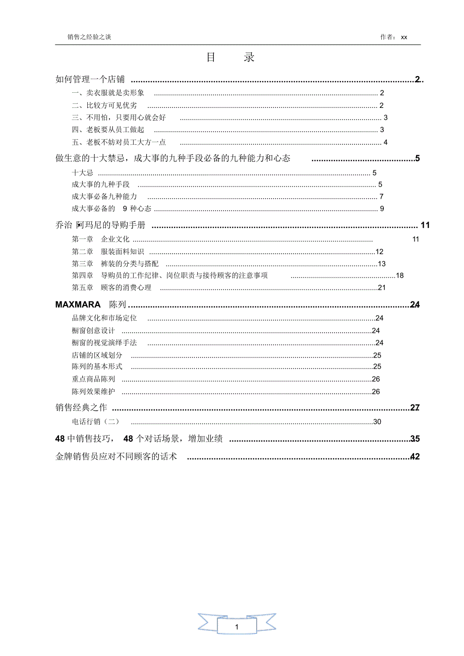 销售之经验之谈_第2页