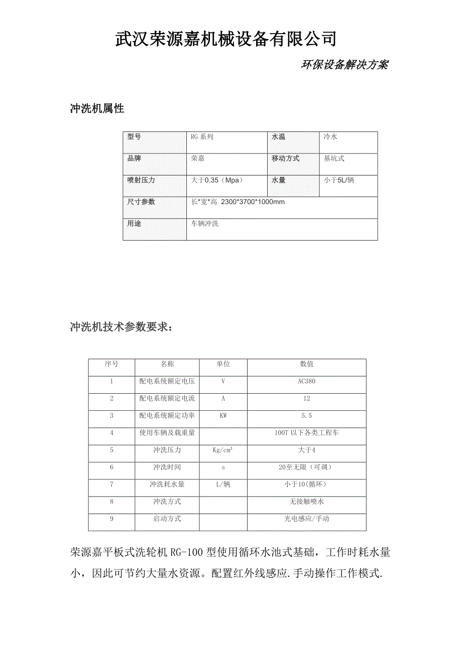 建筑运输车辆自动冲洗设备_第4页