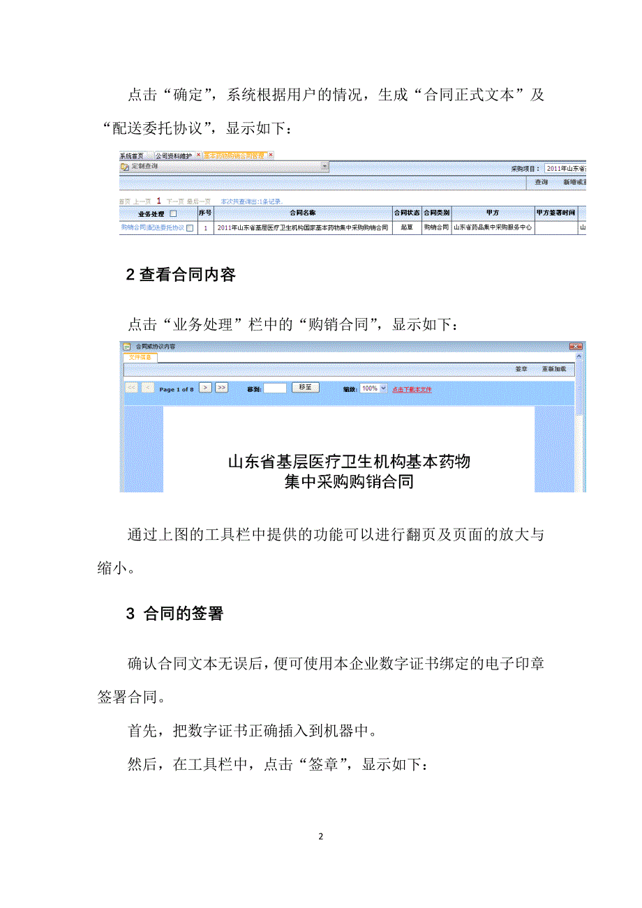 山东省基本药物集中采购购销合同签订操作说明_第2页