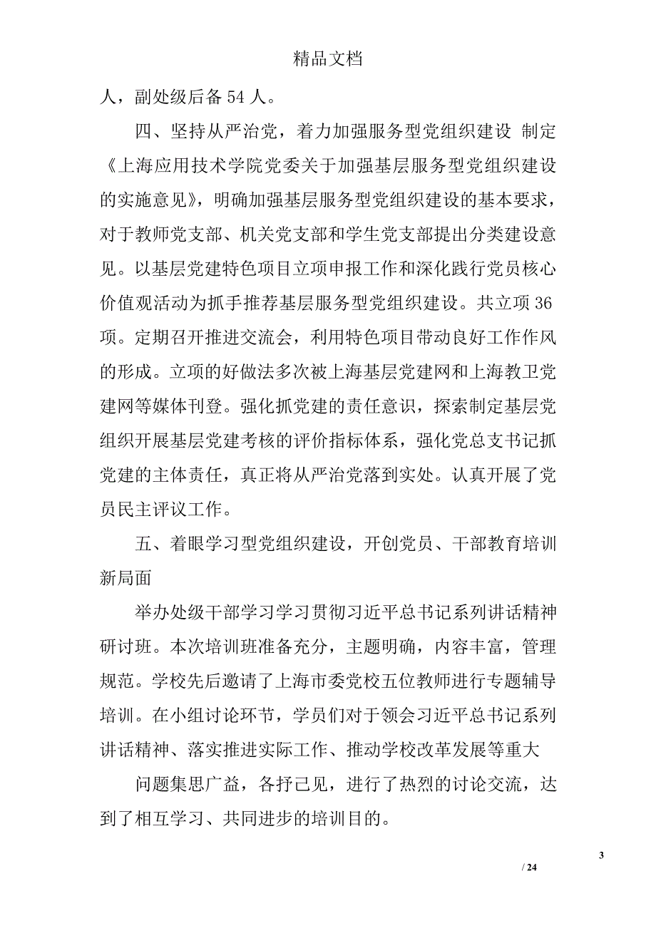 组织部长总结精选 _第3页