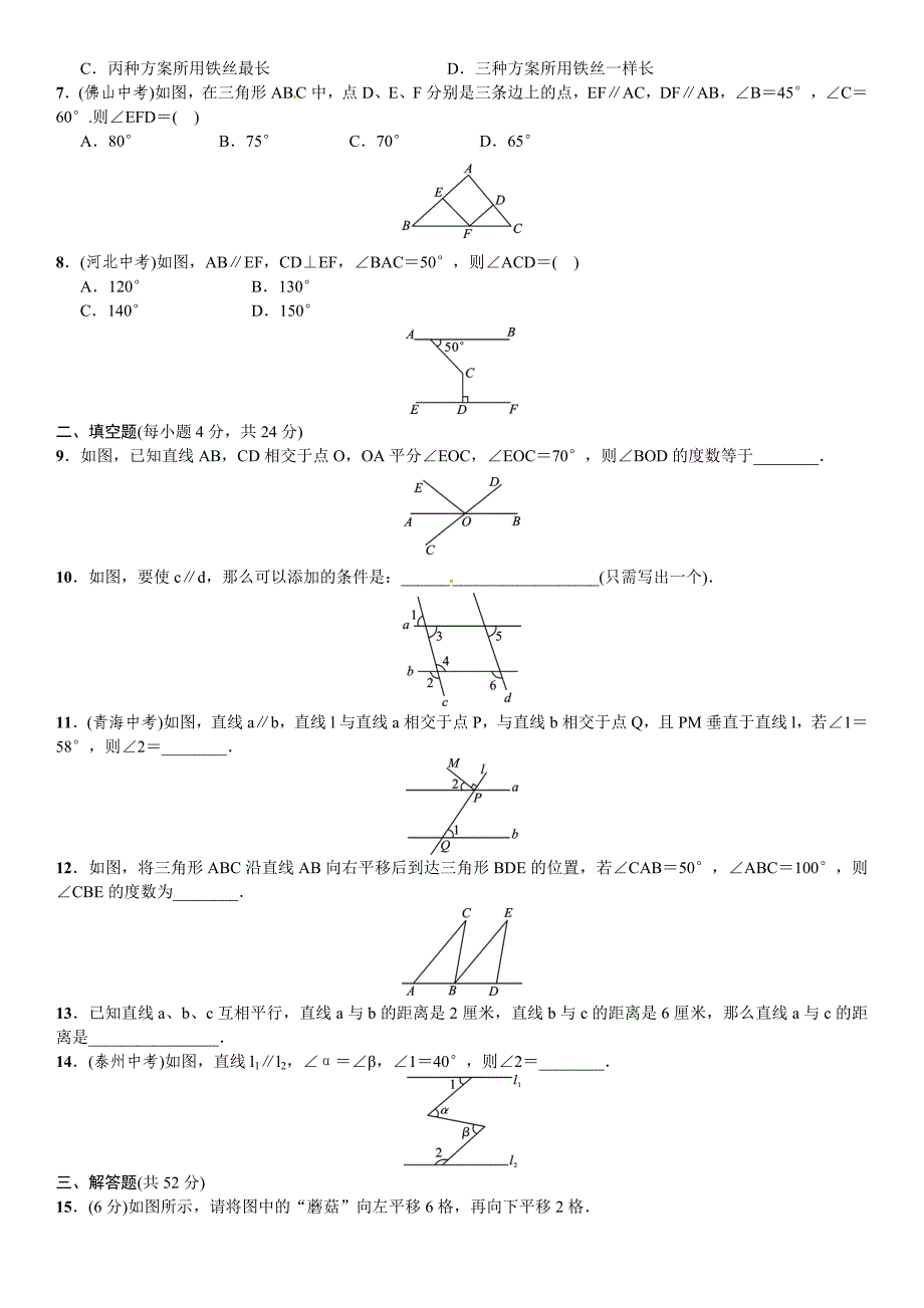 单元测试(四)_相交线与平行线_第2页