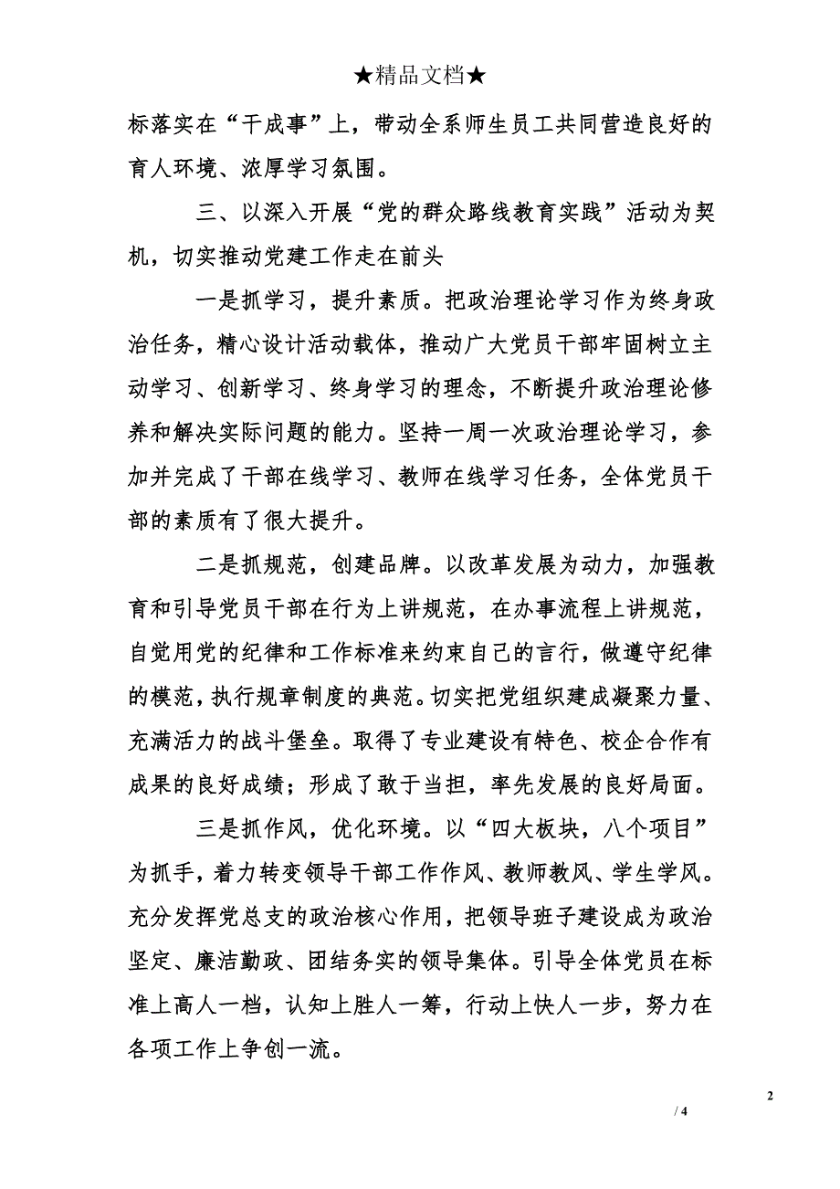 矿业工程系党总支书记履行基层党建工作责任述职报告_第2页