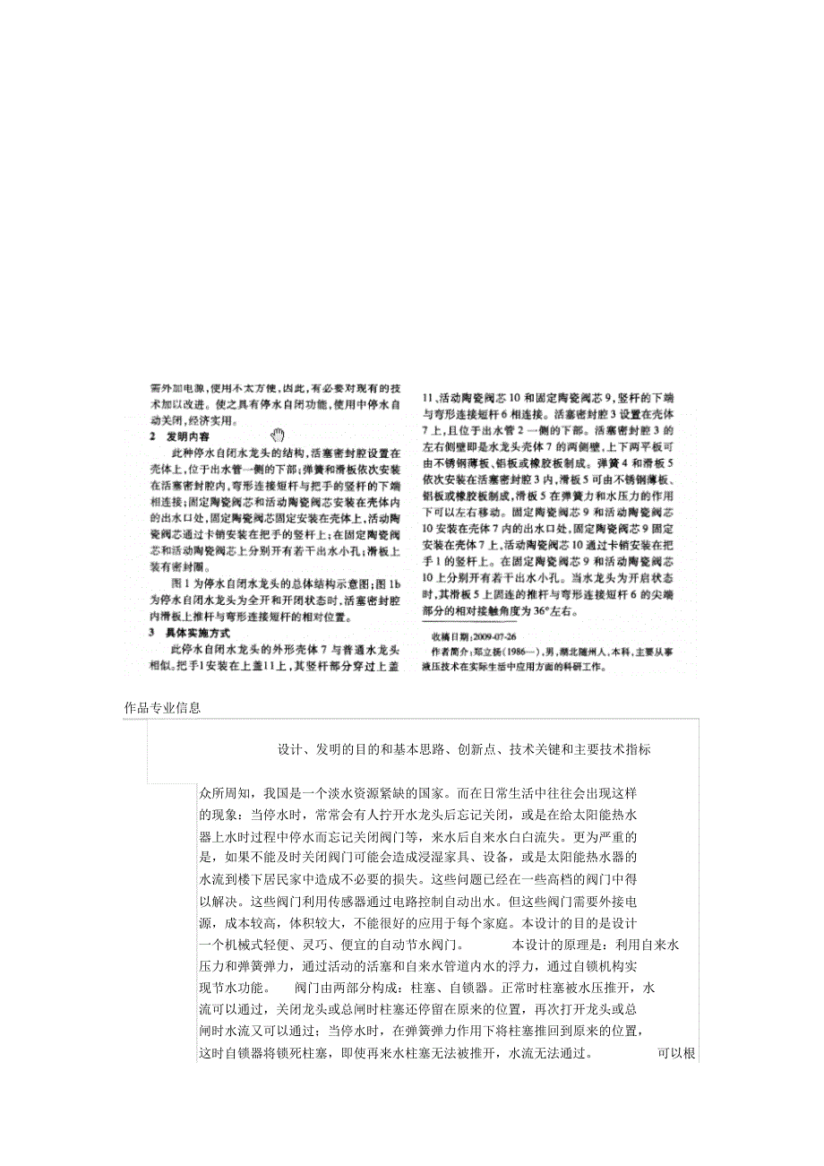 自闭式水龙头_第1页