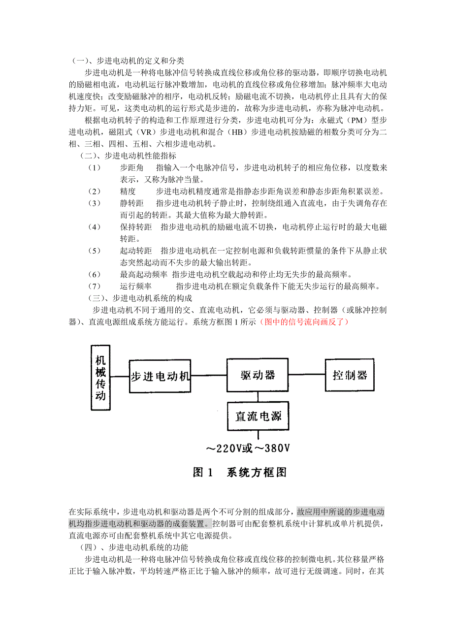 恒流斩波步进电动机控制器的设计_第4页