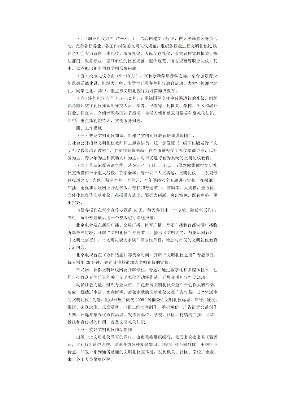 首都文明礼仪宣传教育实践活动工作_第2页