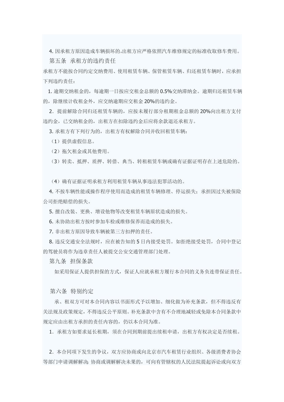 皮卡汽车租赁合同_第3页