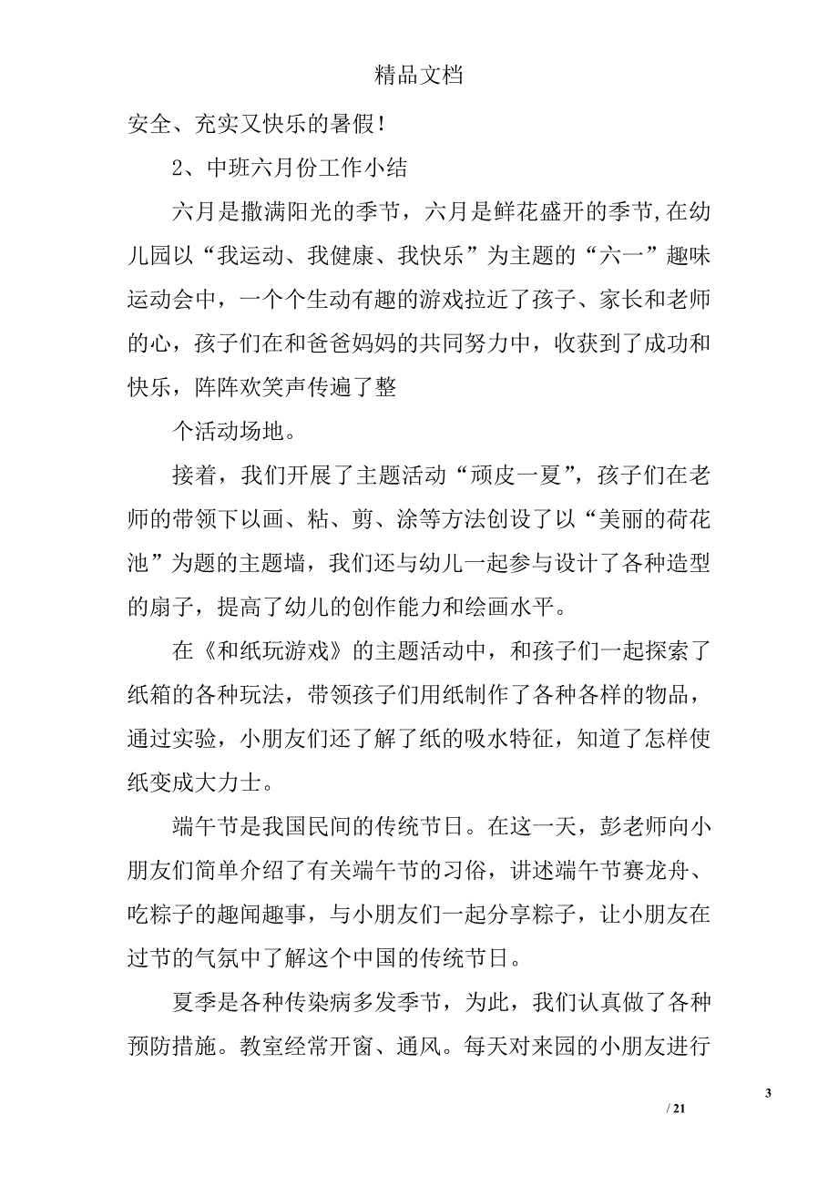 中班六月份工作小结精选 _第3页