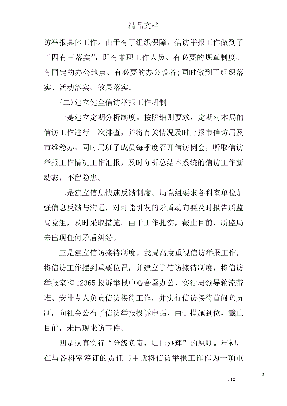 2017质监局工作总结精选_第2页