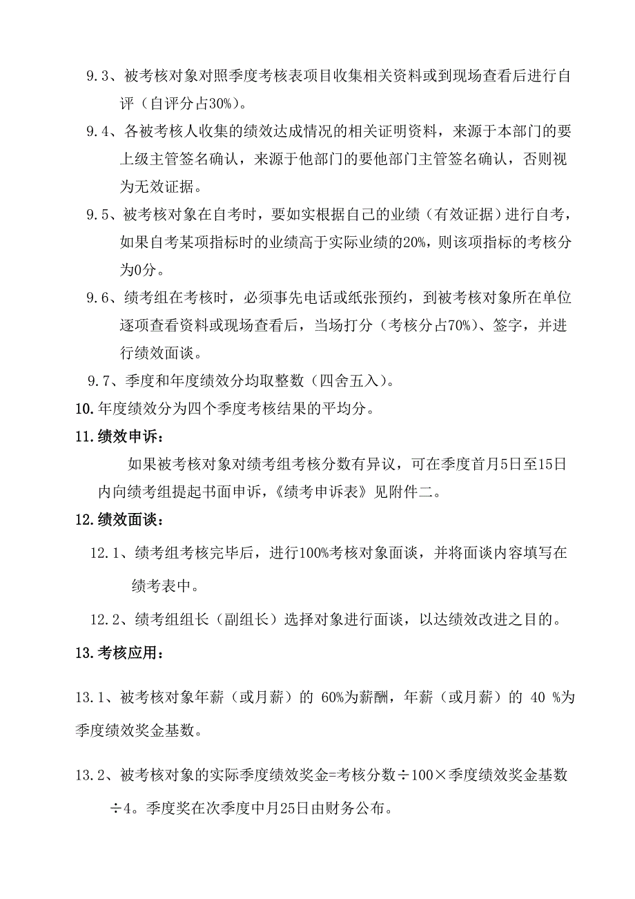 上海瑾笙建设 绩效考核方案(修改后)_第4页