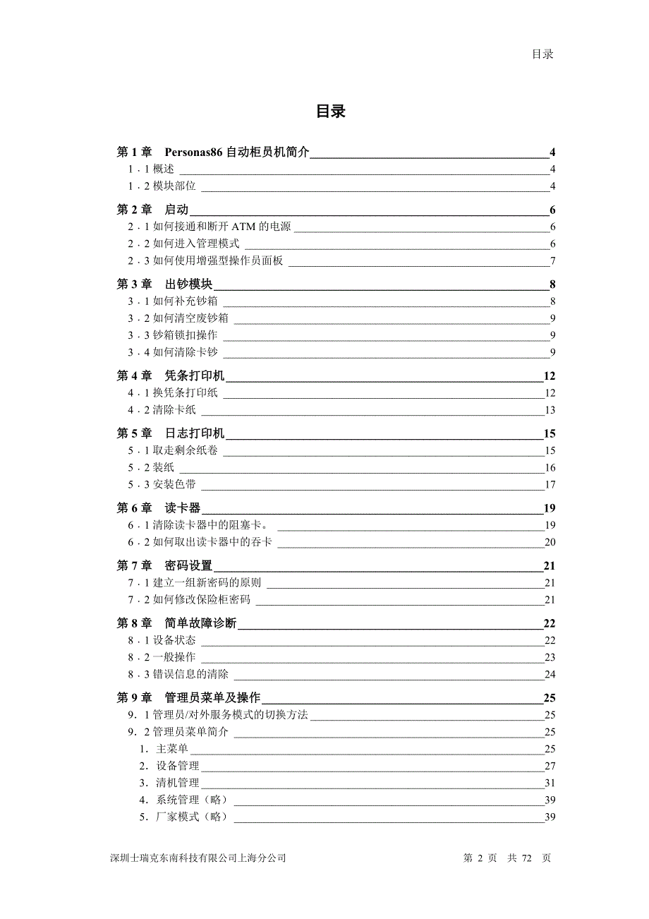 紫金上海建行ATM培训教材_第2页