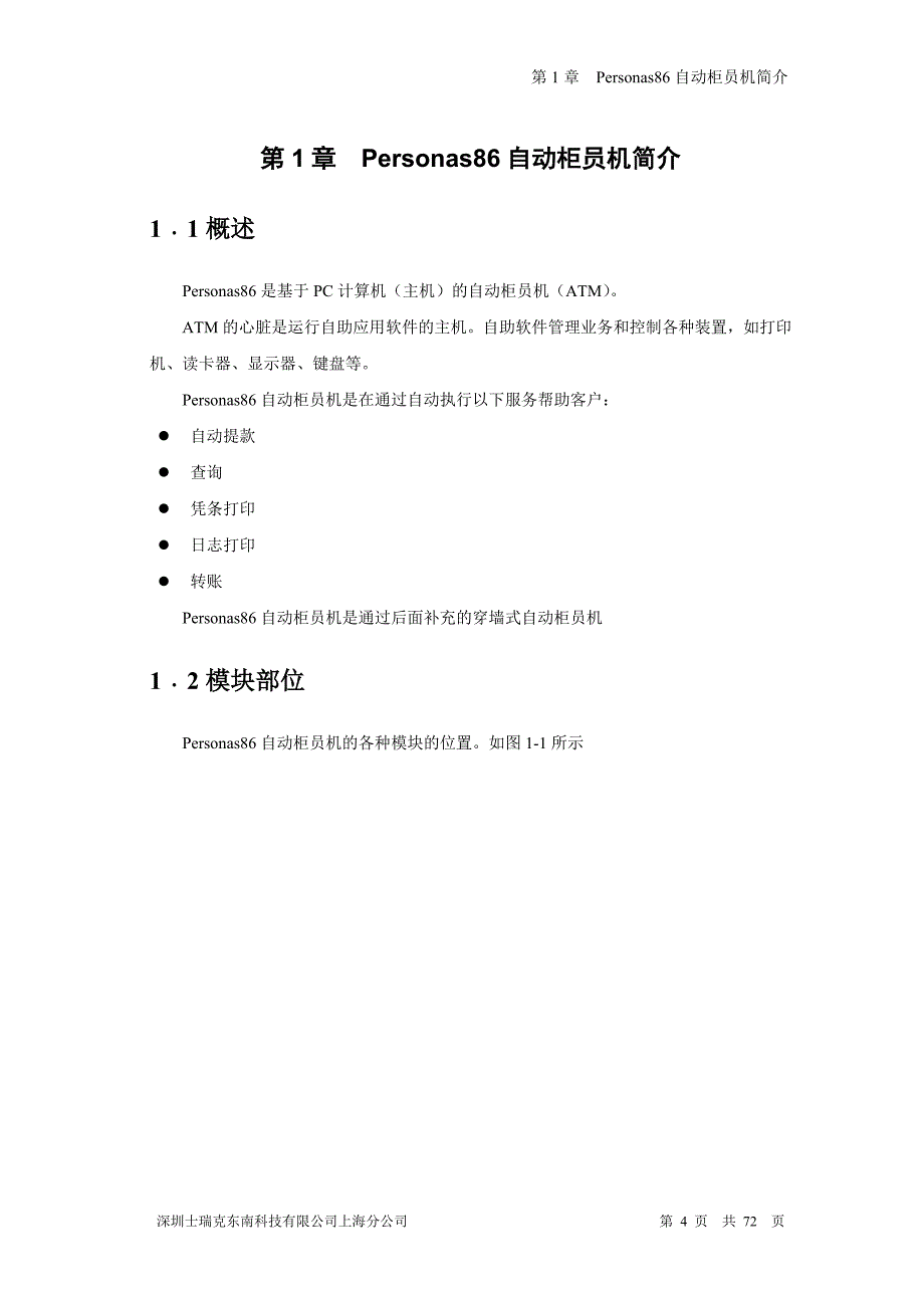 紫金上海建行ATM培训教材_第4页