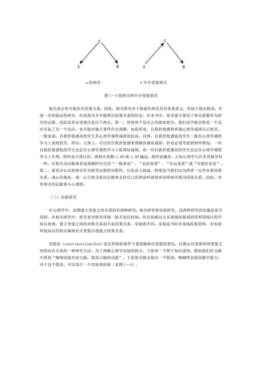 心理学研究的基本方法_第5页