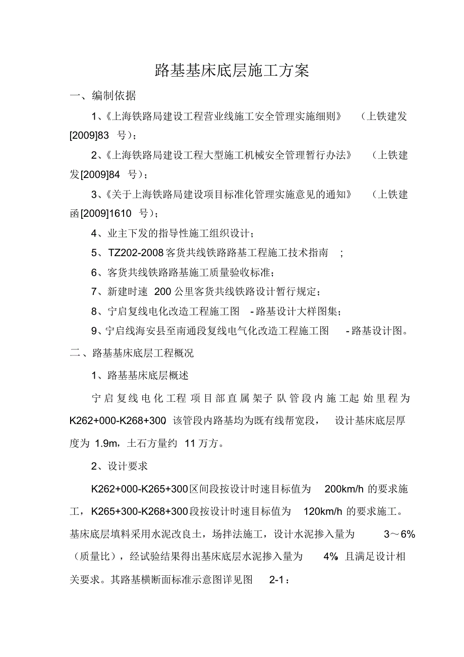 路基基床底层施工方案_第2页