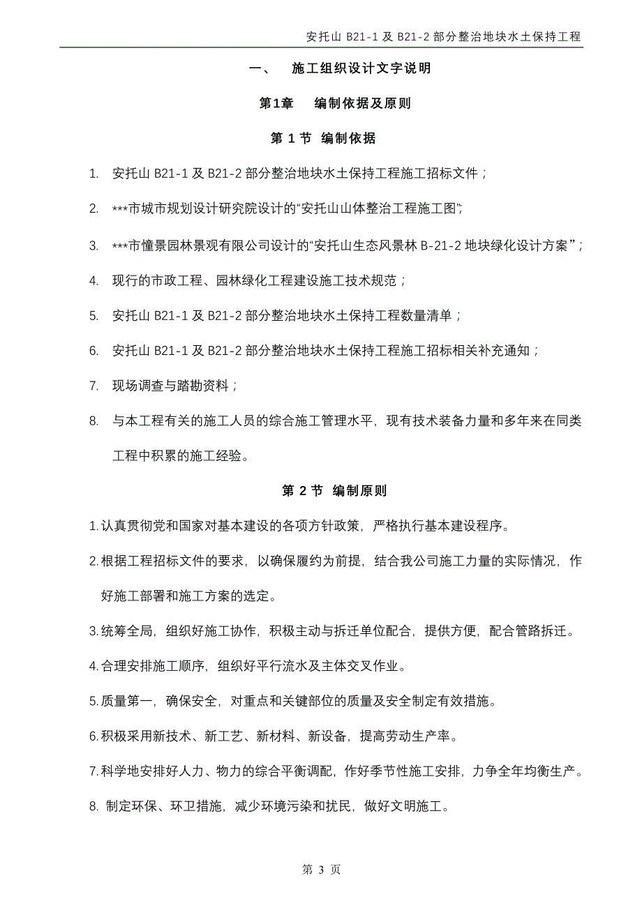 安托山整治地块水土保持工程施工组织设计_第3页