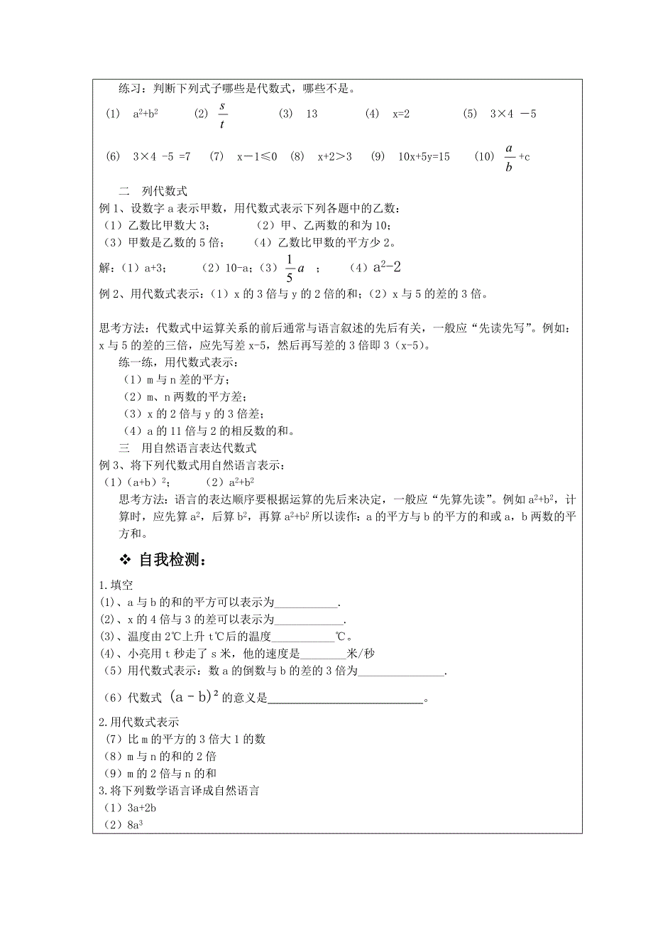 [初一数学]代数式_第3页