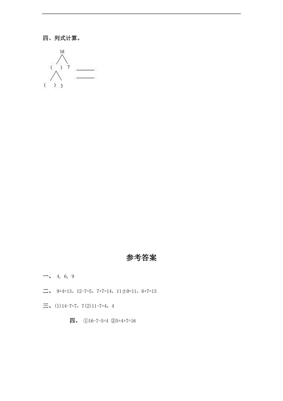 【人教新课标】一年级数学下册 十几减7及答案（一）_第2页