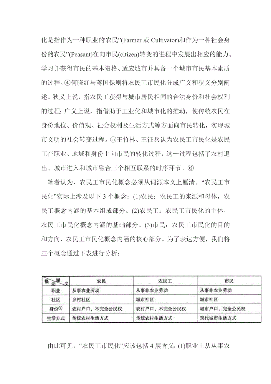 城市性：农民工市民化的新方向_第2页