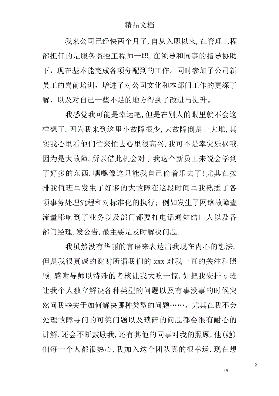 2017试用期自我评价_第2页