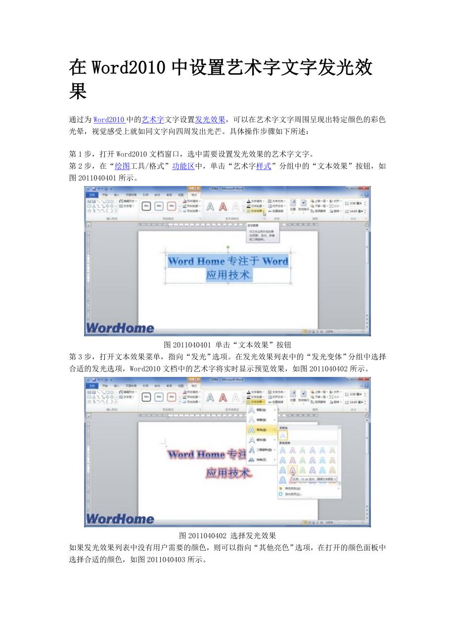 [计算机]在Word2010中设置艺术字文字发光效果_第1页