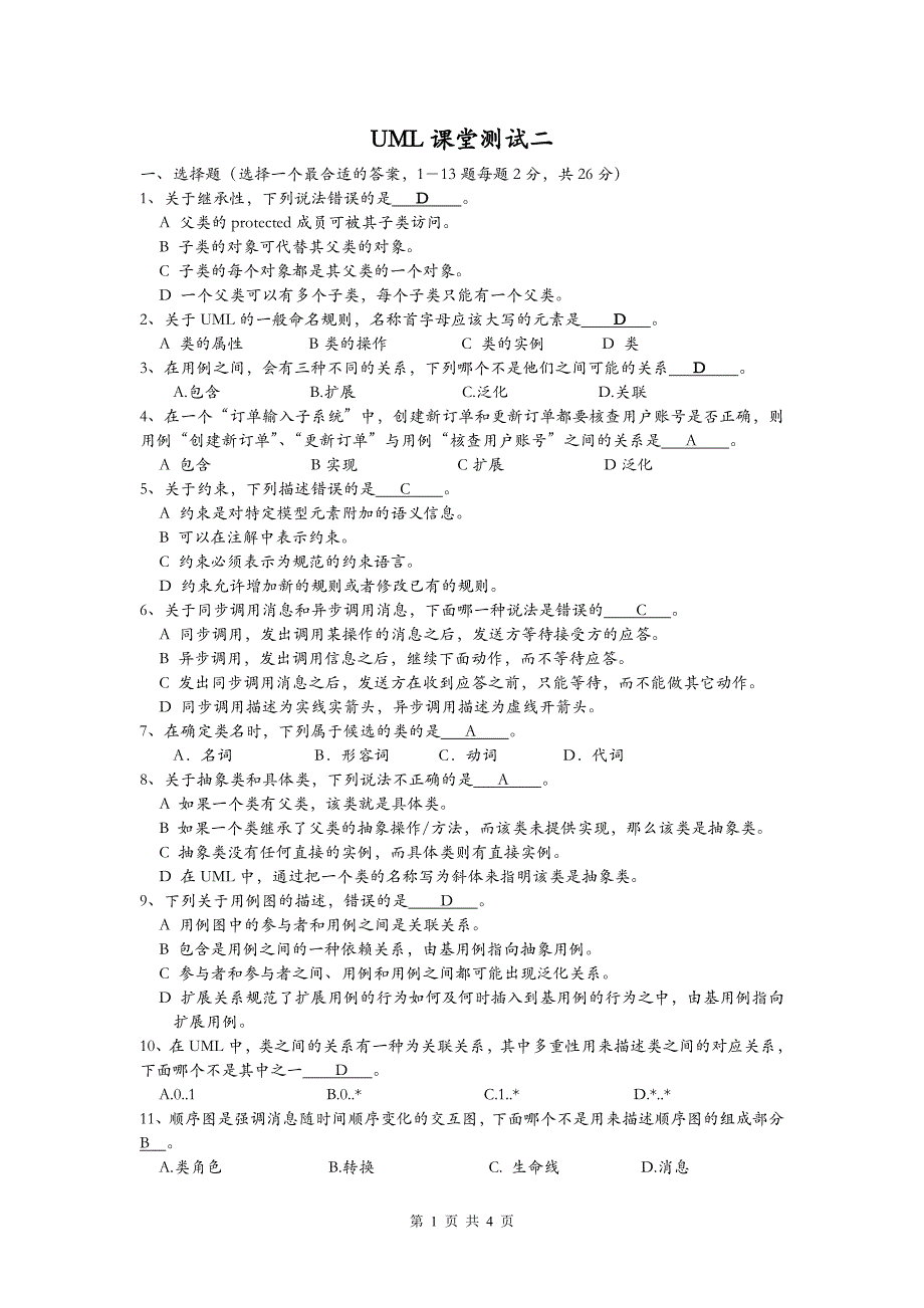 uml期末考试复习资料二_第1页