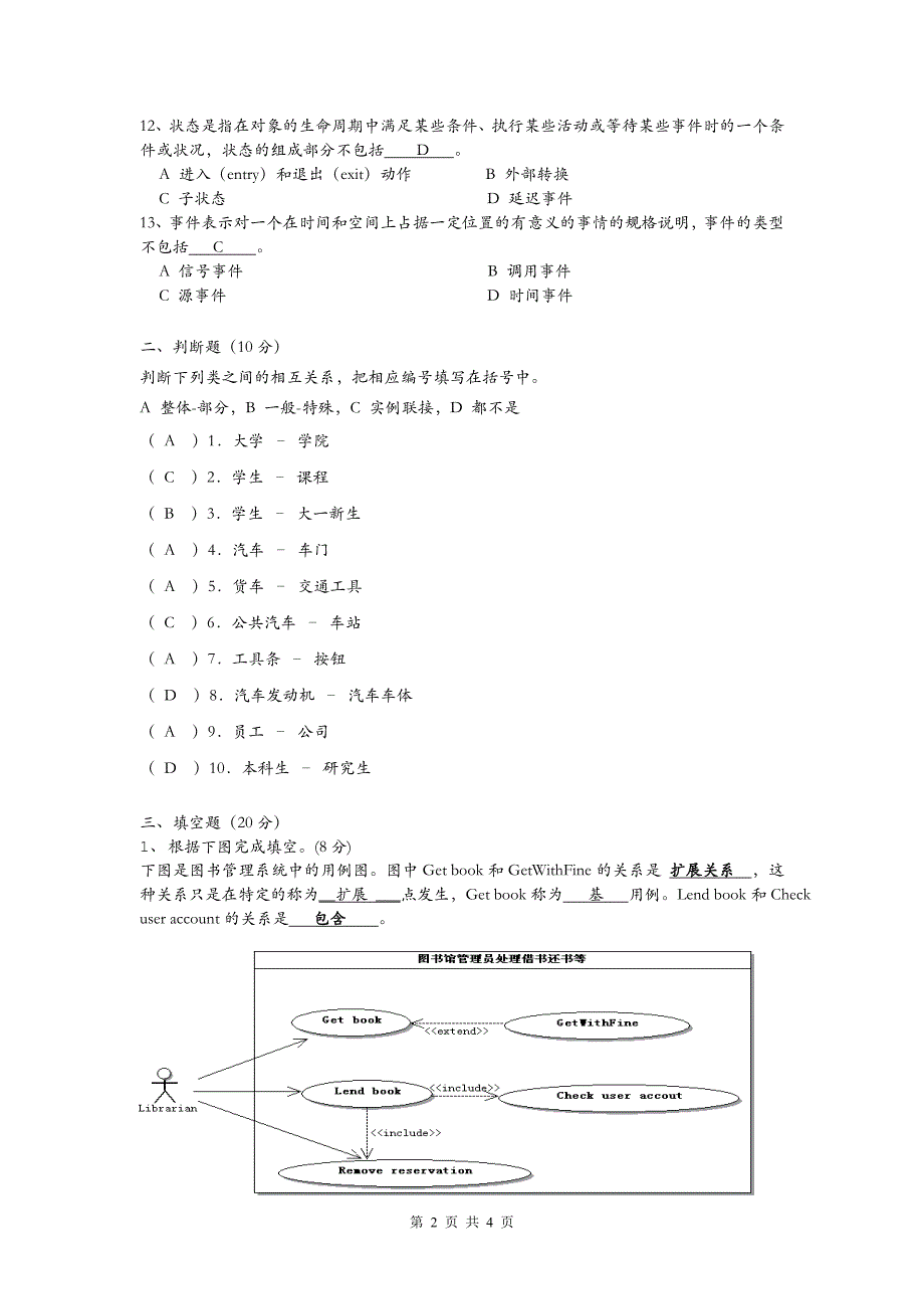 uml期末考试复习资料二_第2页