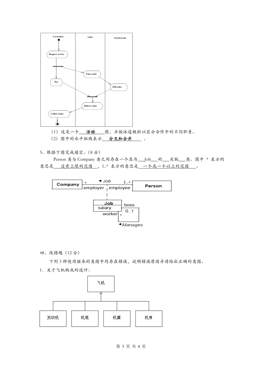 uml期末考试复习资料二_第3页