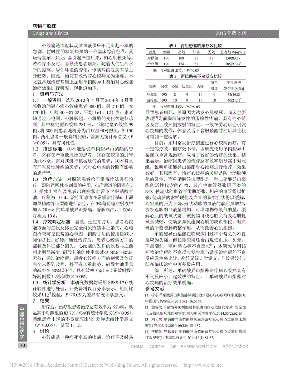 单硝酸异山梨酯治疗心绞痛的临床疗效_第2页