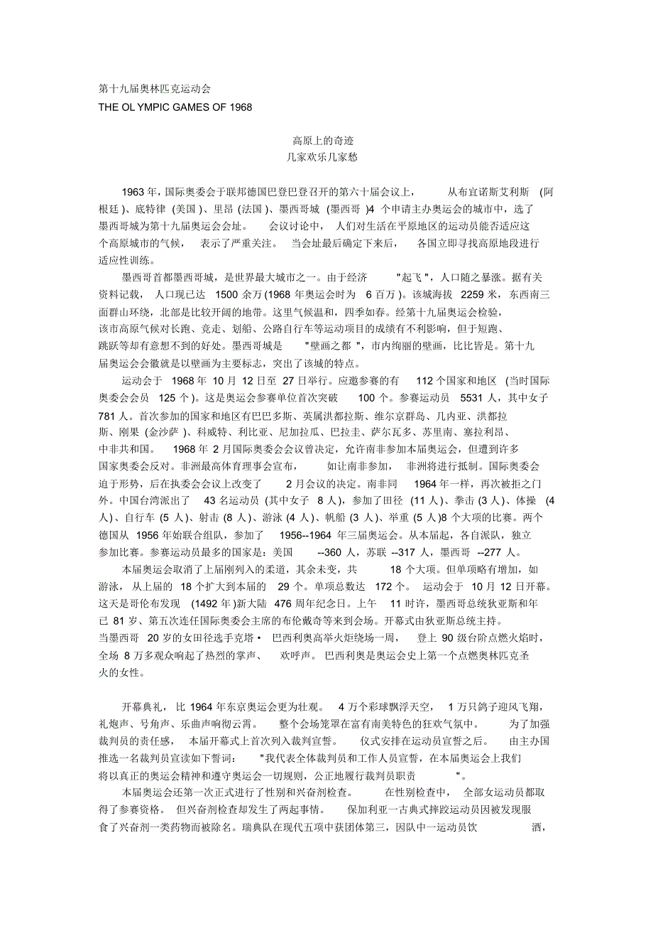 第十九届奥林匹克运动会_第1页