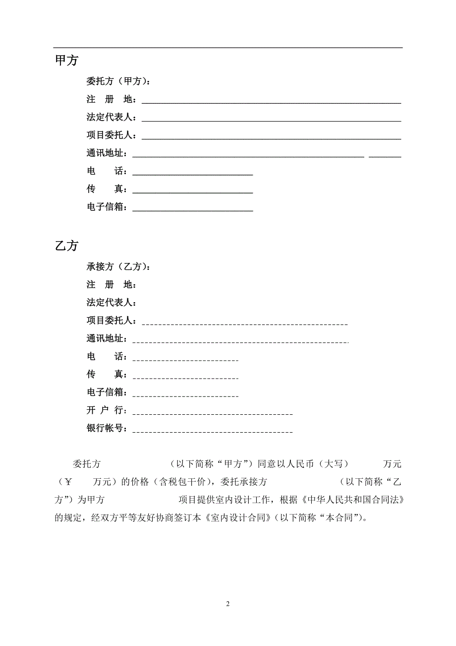 装修项目室内设计合同_第2页