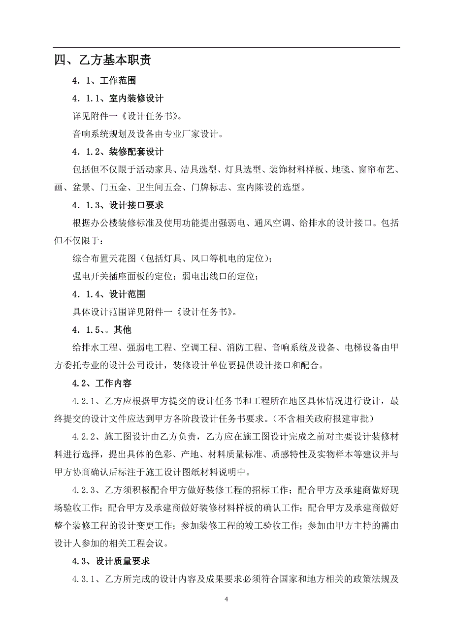 装修项目室内设计合同_第4页